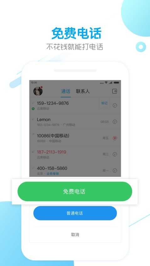 触宝电话