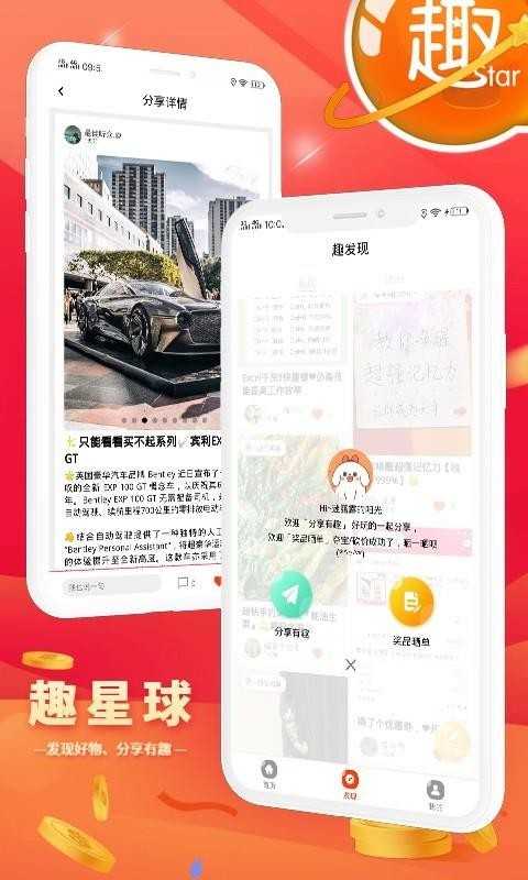 趣星球
