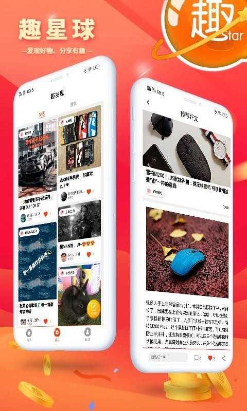 趣星球
