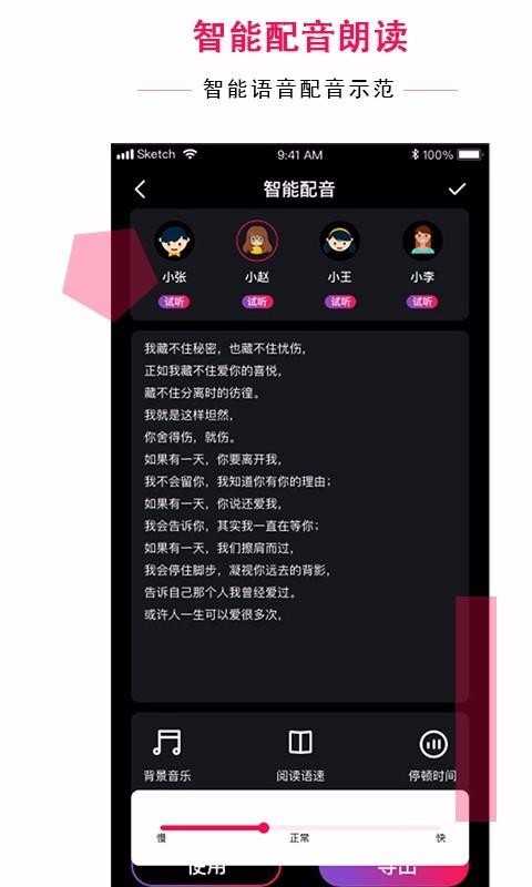配音达人