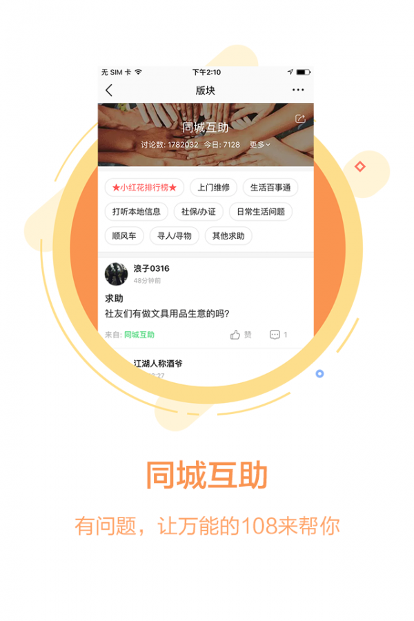 畅说108