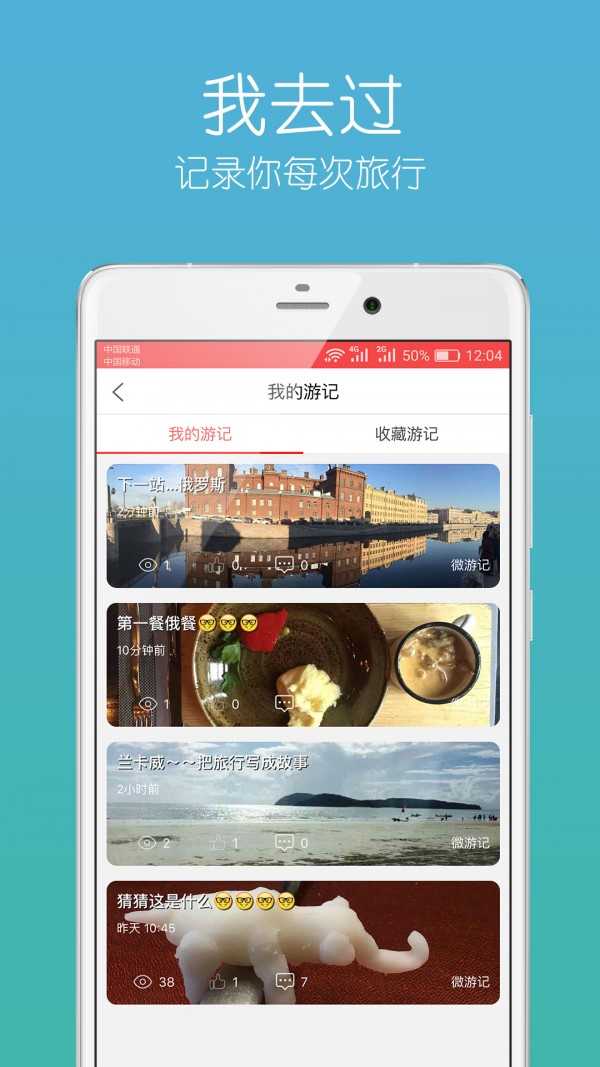 我去过