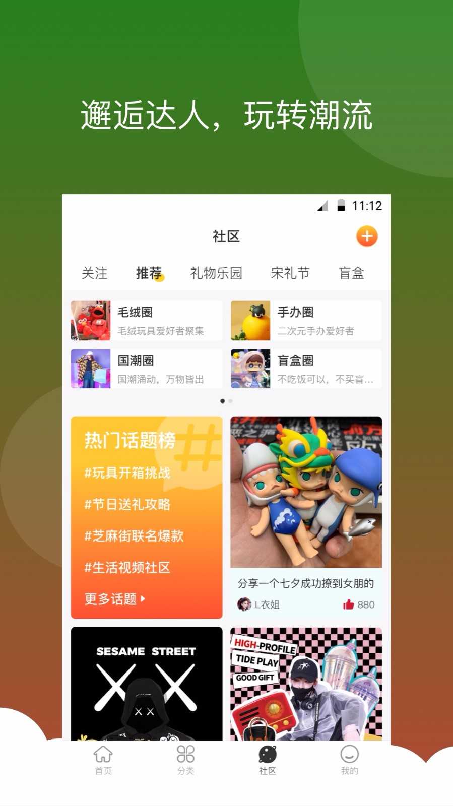 酷乐潮玩