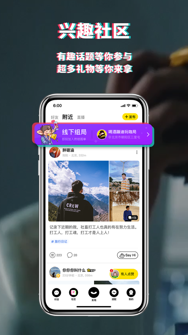 积目社交