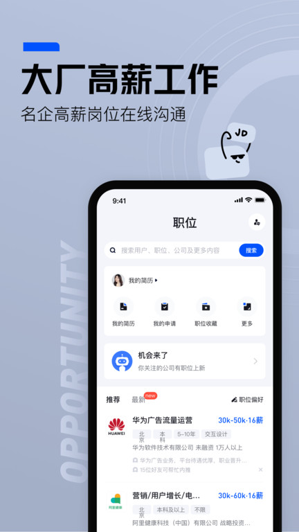 脉脉下载并安装