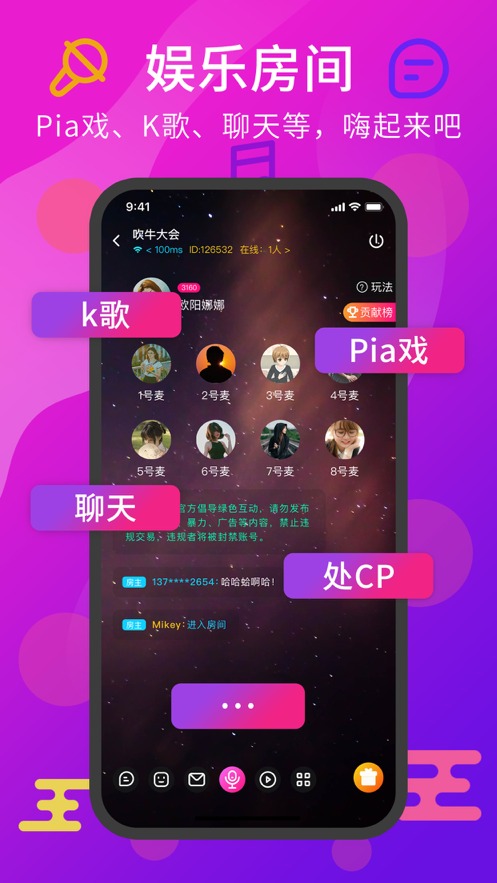 薯片语音APP官方版下载图片1