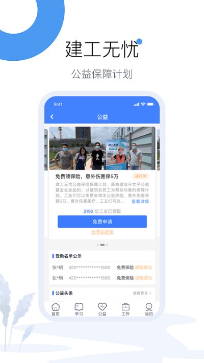 工友圈app下载