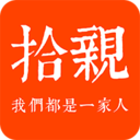 拾亲