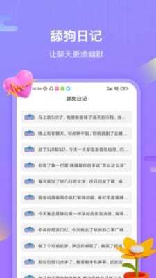 聊呗交友app