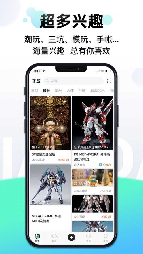 千岛潮玩族