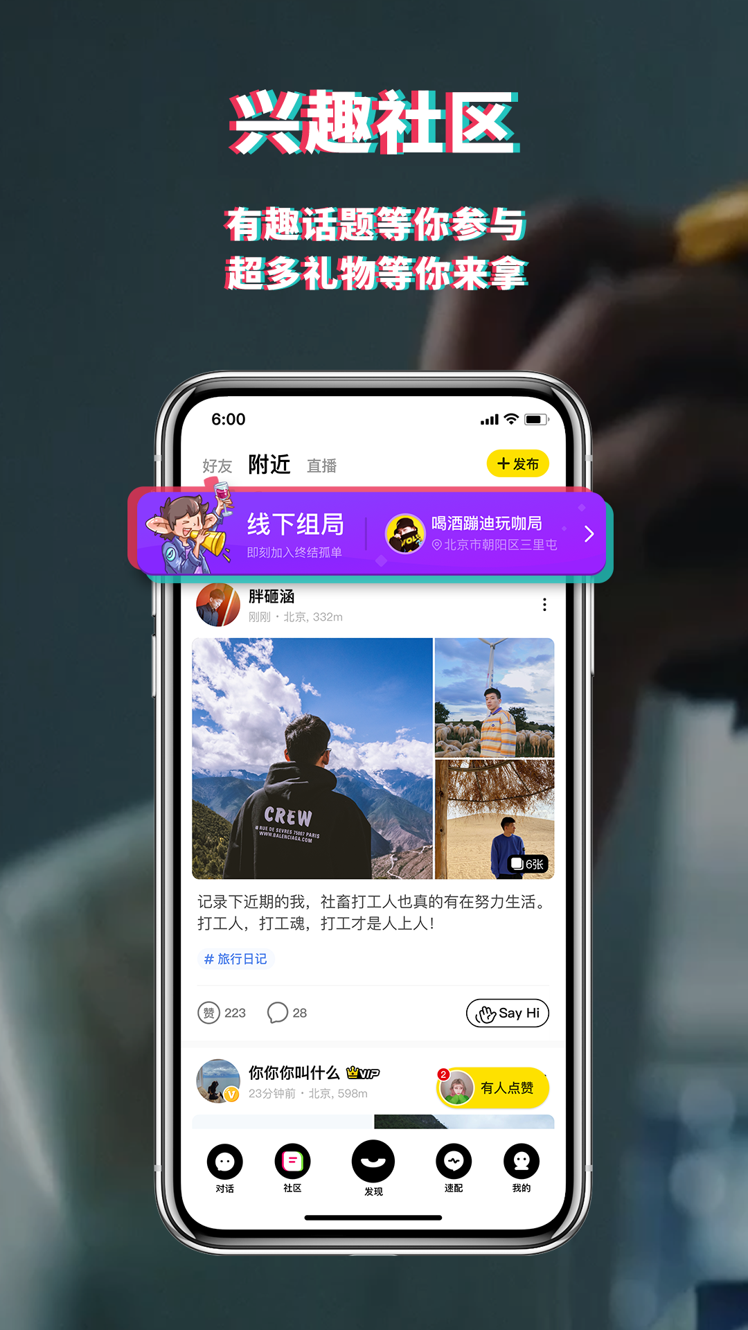 积目社交