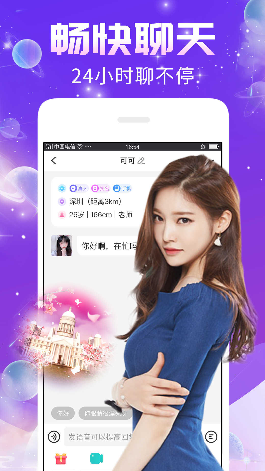 秀聊app