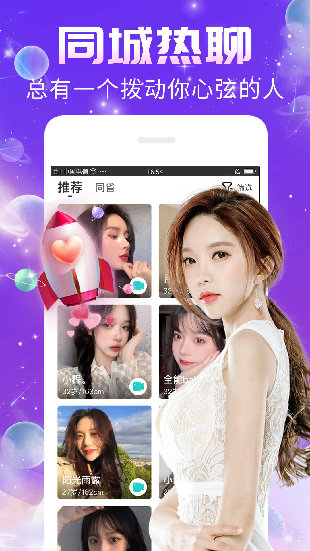 秀聊app