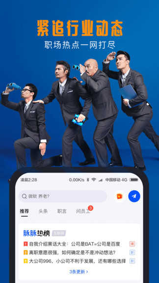 脉脉官方版