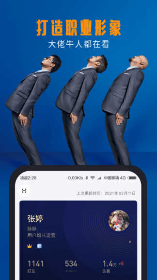 脉脉官方版