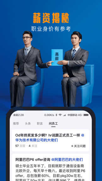 脉脉官方版