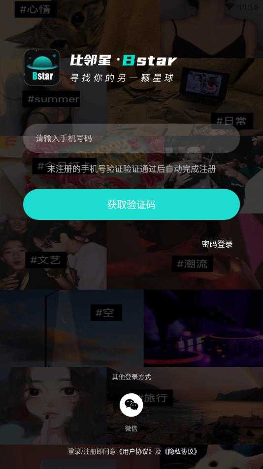比邻星官方版