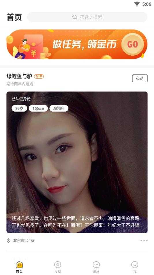 品质相亲婚恋