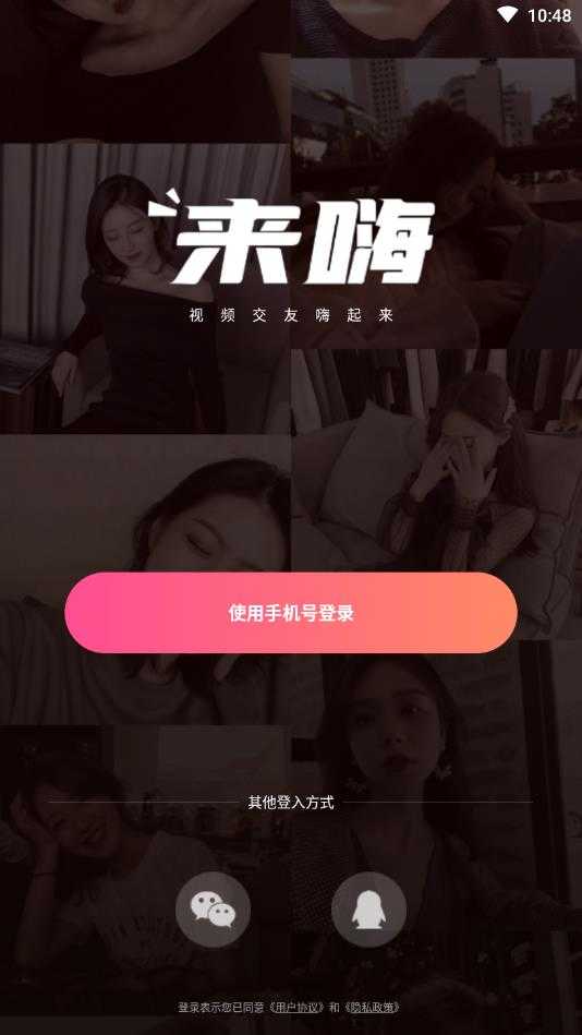 来嗨官方版