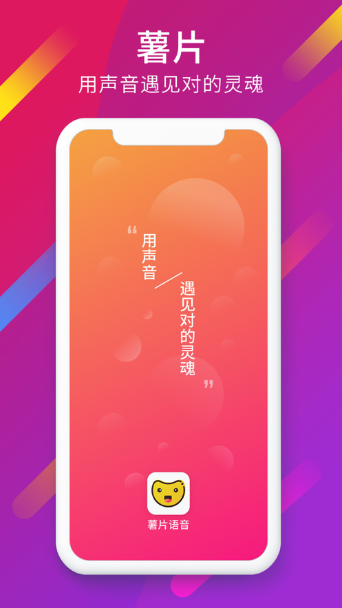 薯片语音最新版1.0.0