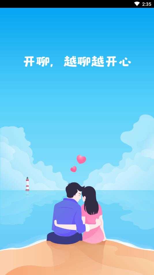 开聊官方版