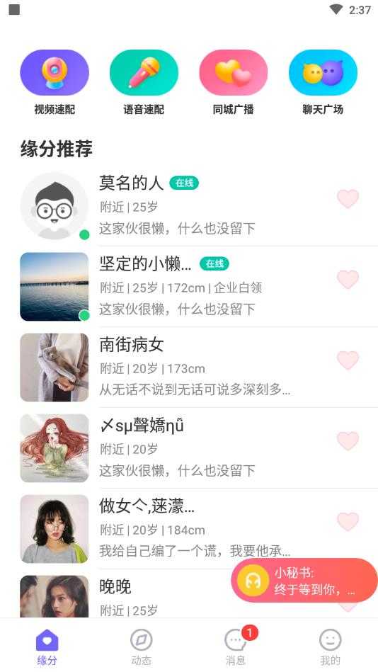 开聊官方版