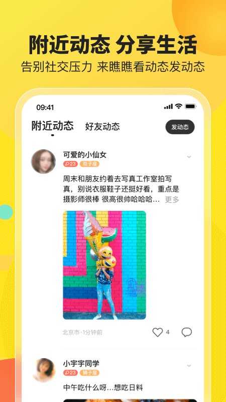 瞧瞧社交