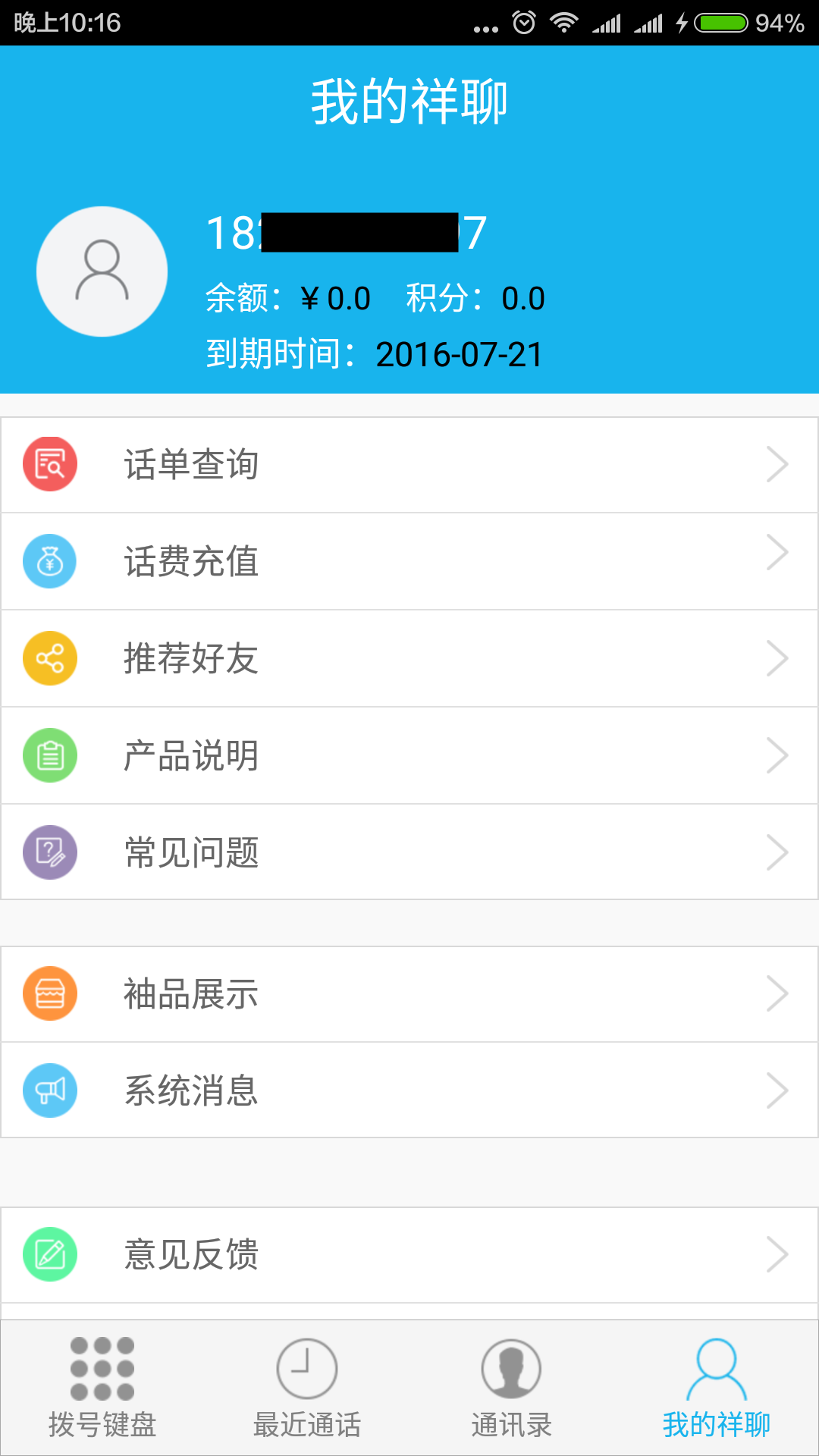 禅聊