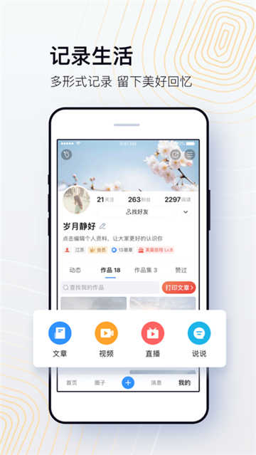 美篇最新版