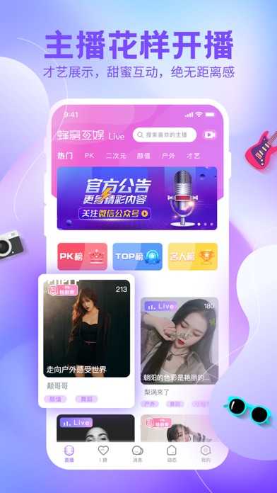 蜂窝互娱