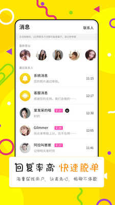 点配交友最新版