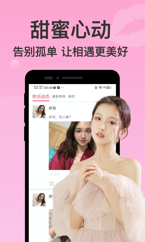 附近聊爱最新版4.1.6