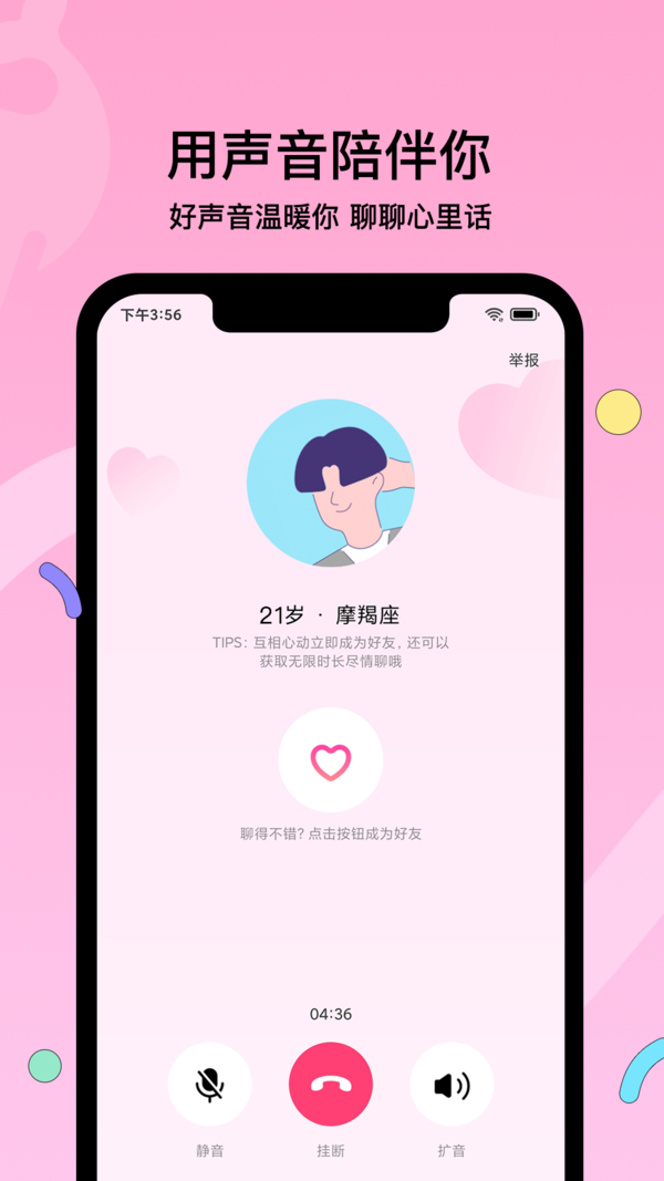 赫兹app下载-赫兹交友软件下载