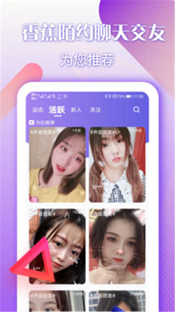 香蕉陌约