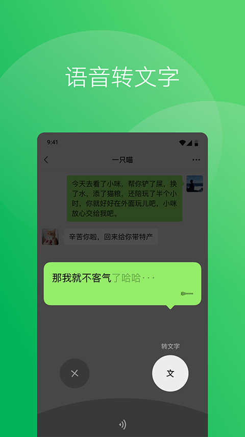 微信2023最新版