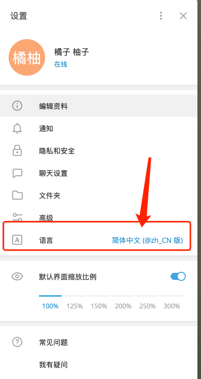 telegram汉化教程：简单几步汉化纸飞机