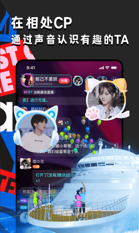 偶遇语音app安卓版图片1