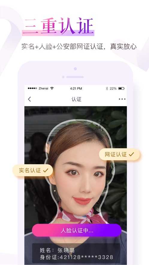 珍爱网登录APP下载安装2021最新版图片1