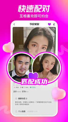 配配交友软件官方免费版图片1