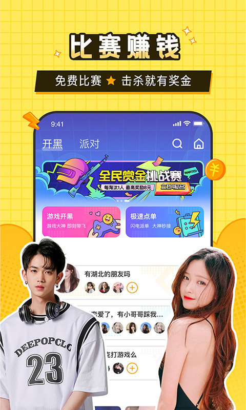 瓜皮约玩app下载-瓜皮约玩app官方下载