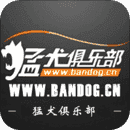 猛犬俱乐部app