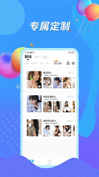 知聊app