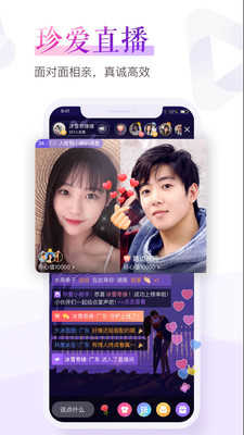 珍爱网相亲