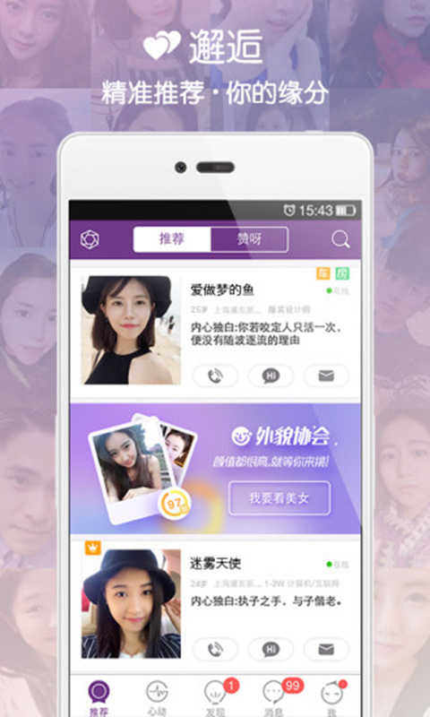 缘分百分百交友