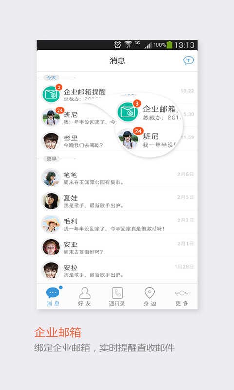 飞信