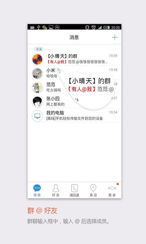 飞信