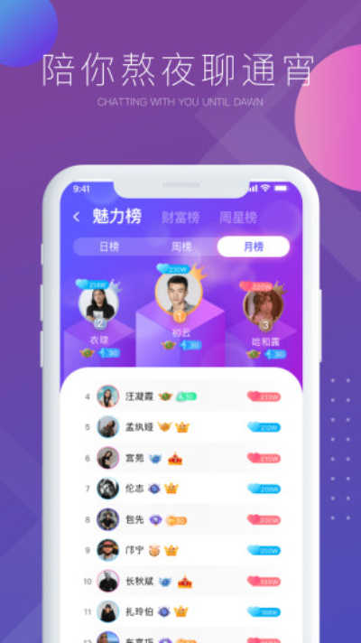 气泡语音V2.0.3