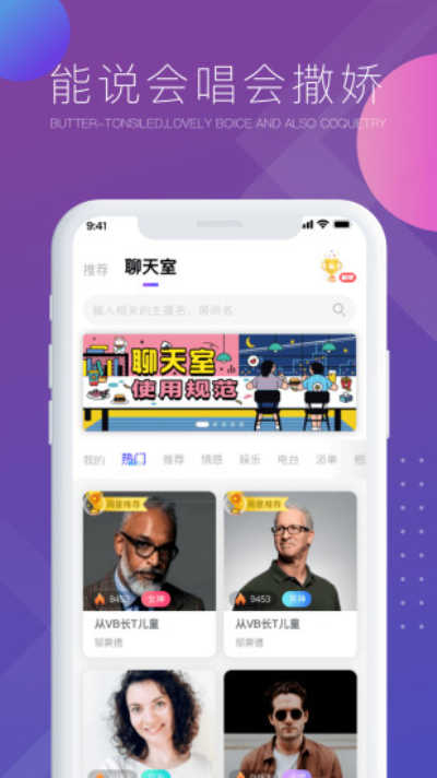 气泡语音V2.0.3