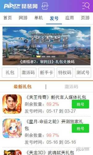 琵琶网手游中心V5.0.247