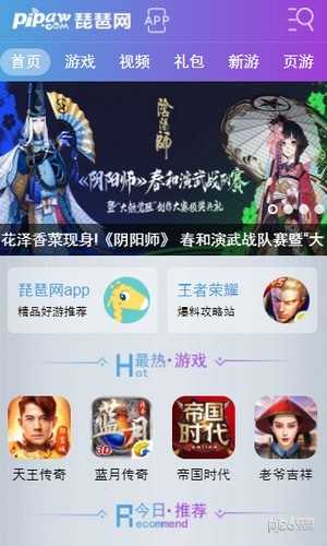 琵琶网手游中心V5.0.247
